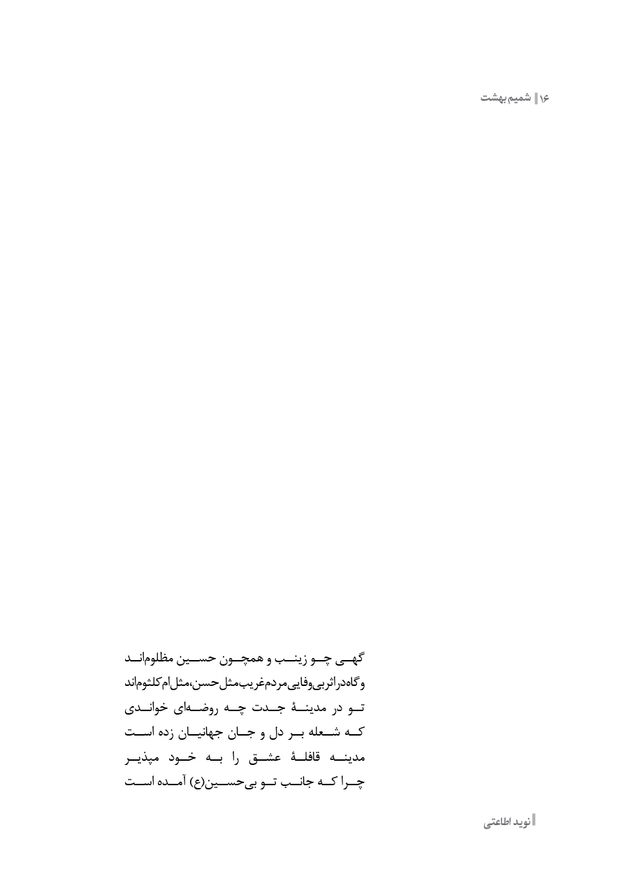 شمیم بهشت (دفتر ششم)